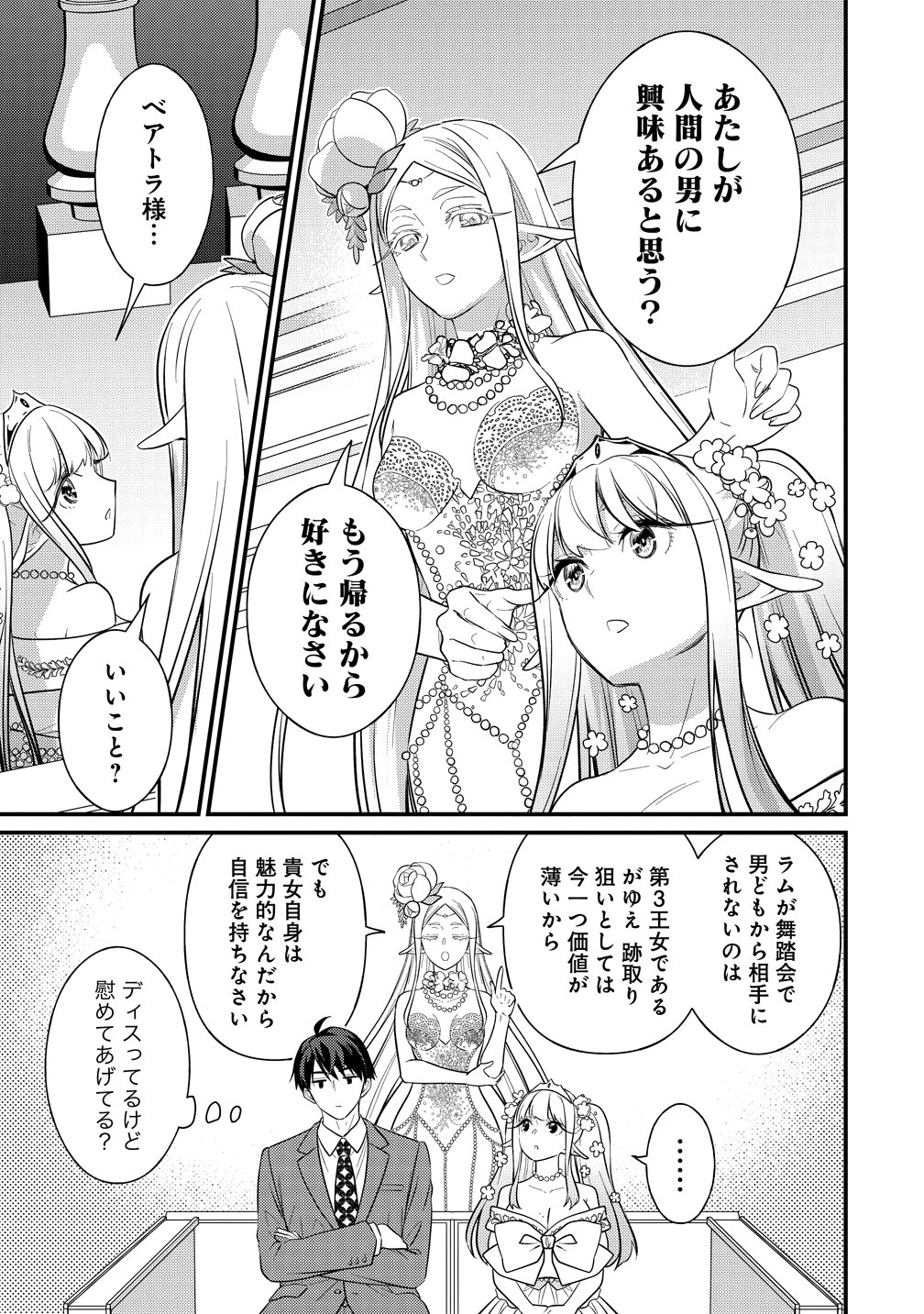 異世界ラブホテル こちらのお部屋はハーレムです 第17話 - Page 5