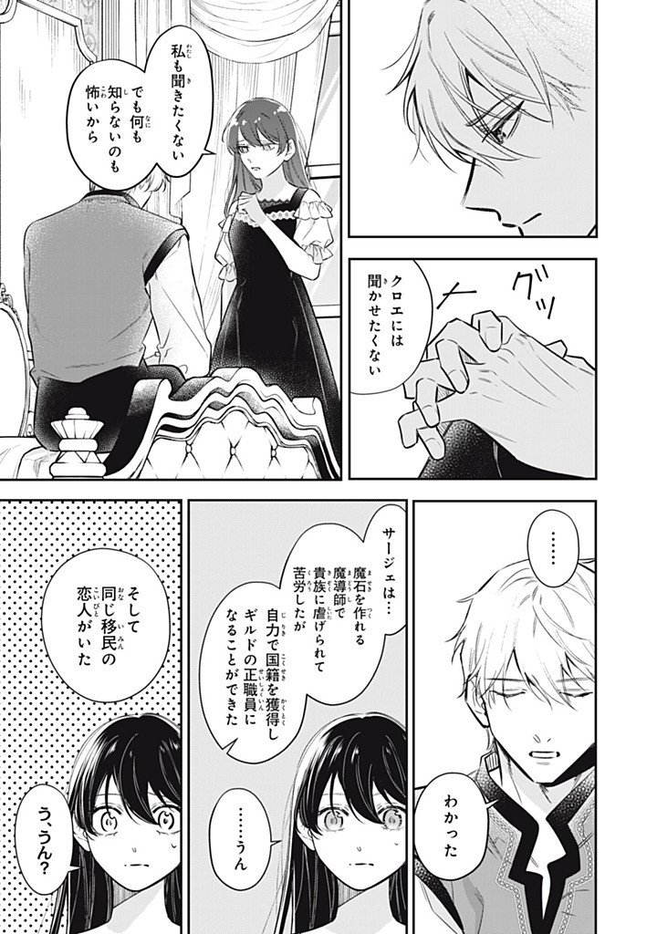 婚約破棄されたので、好きにすることにした。 第24.1話 - Page 5