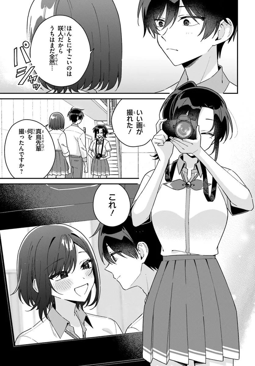 双子まとめて『カノジョ』にしない 第21.1話 - Page 5