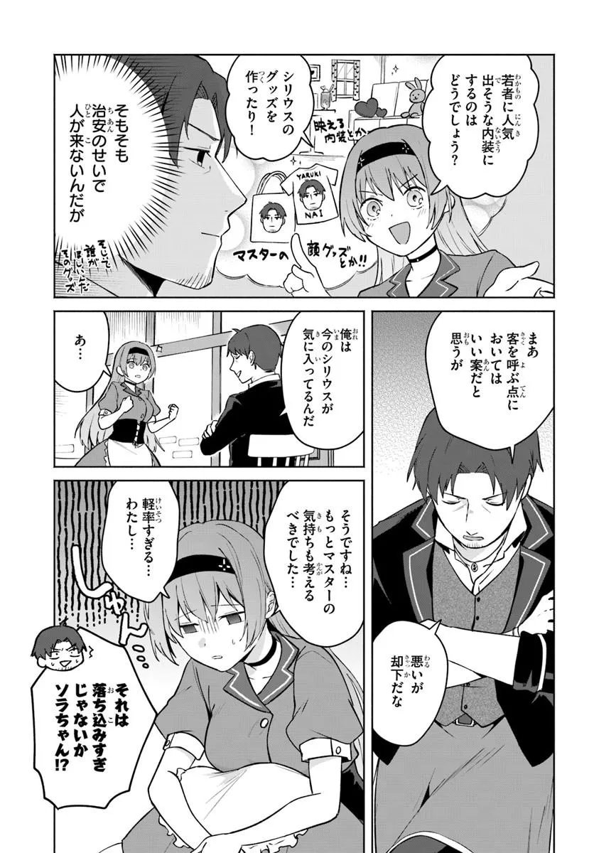 元最強冒険者の路地裏カフェのんびり開業録 第2話 - Page 5