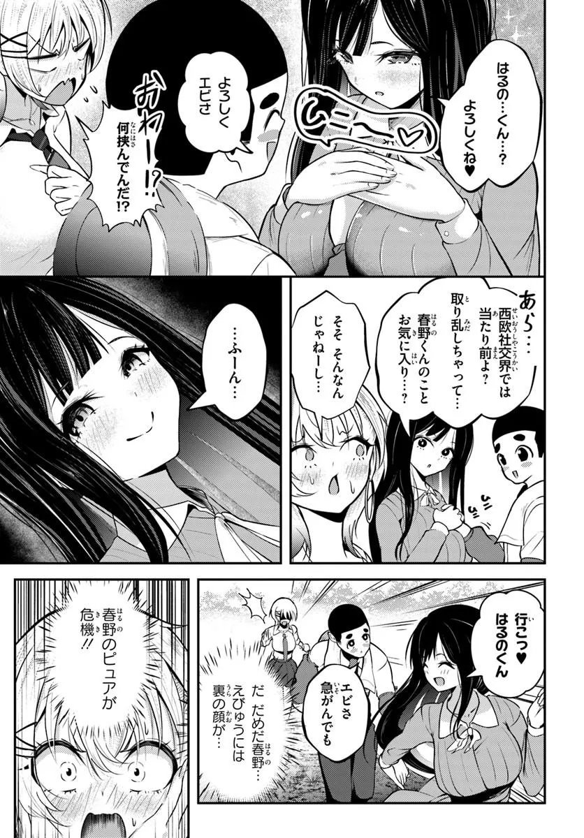 ナラク様は田舎でチョロい 第9話 - Page 5