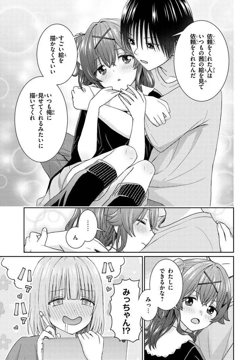 近すぎる 第11.1話 - Page 5