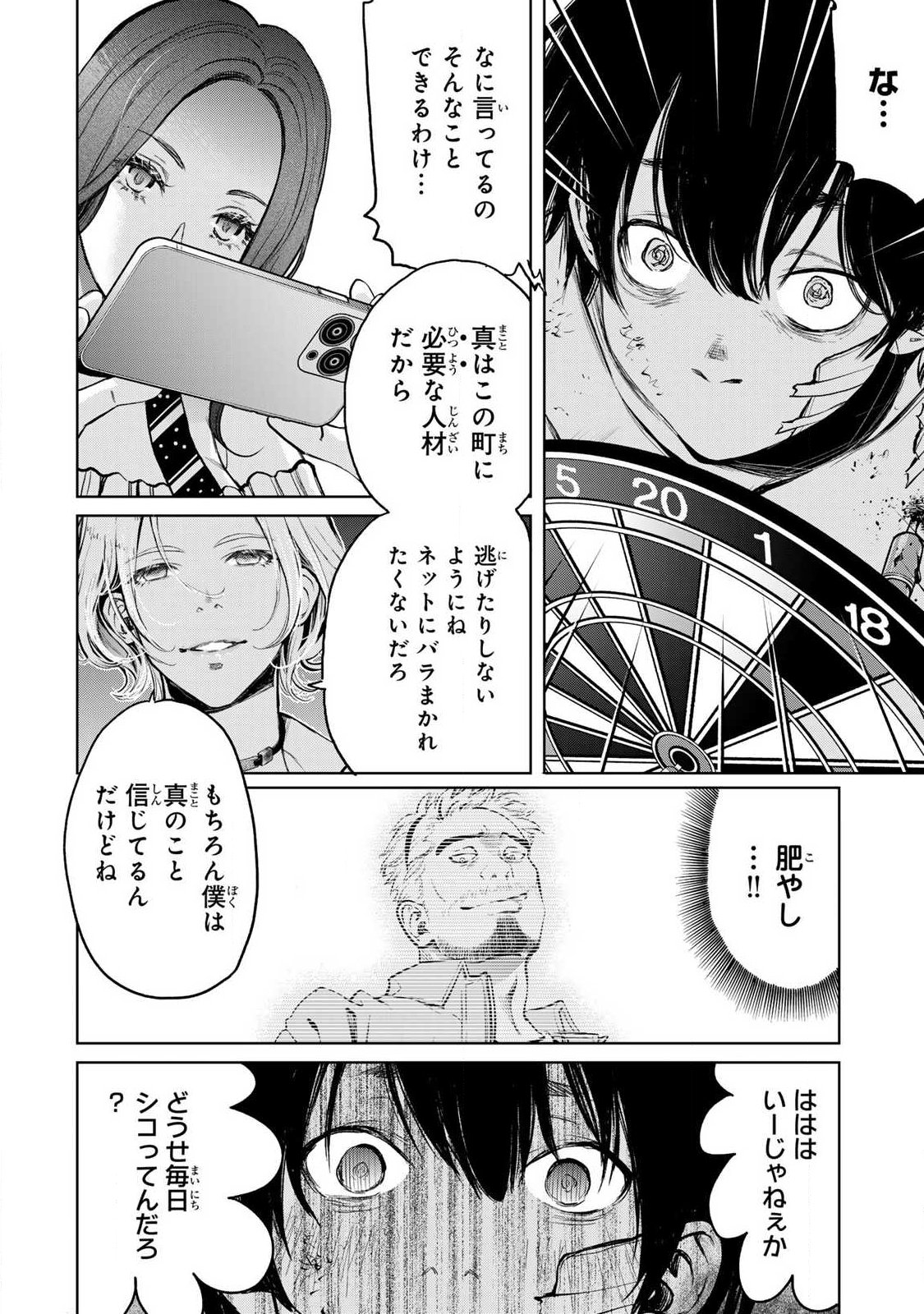 イジメとカエルとママと復讐 第2.2話 - Page 5