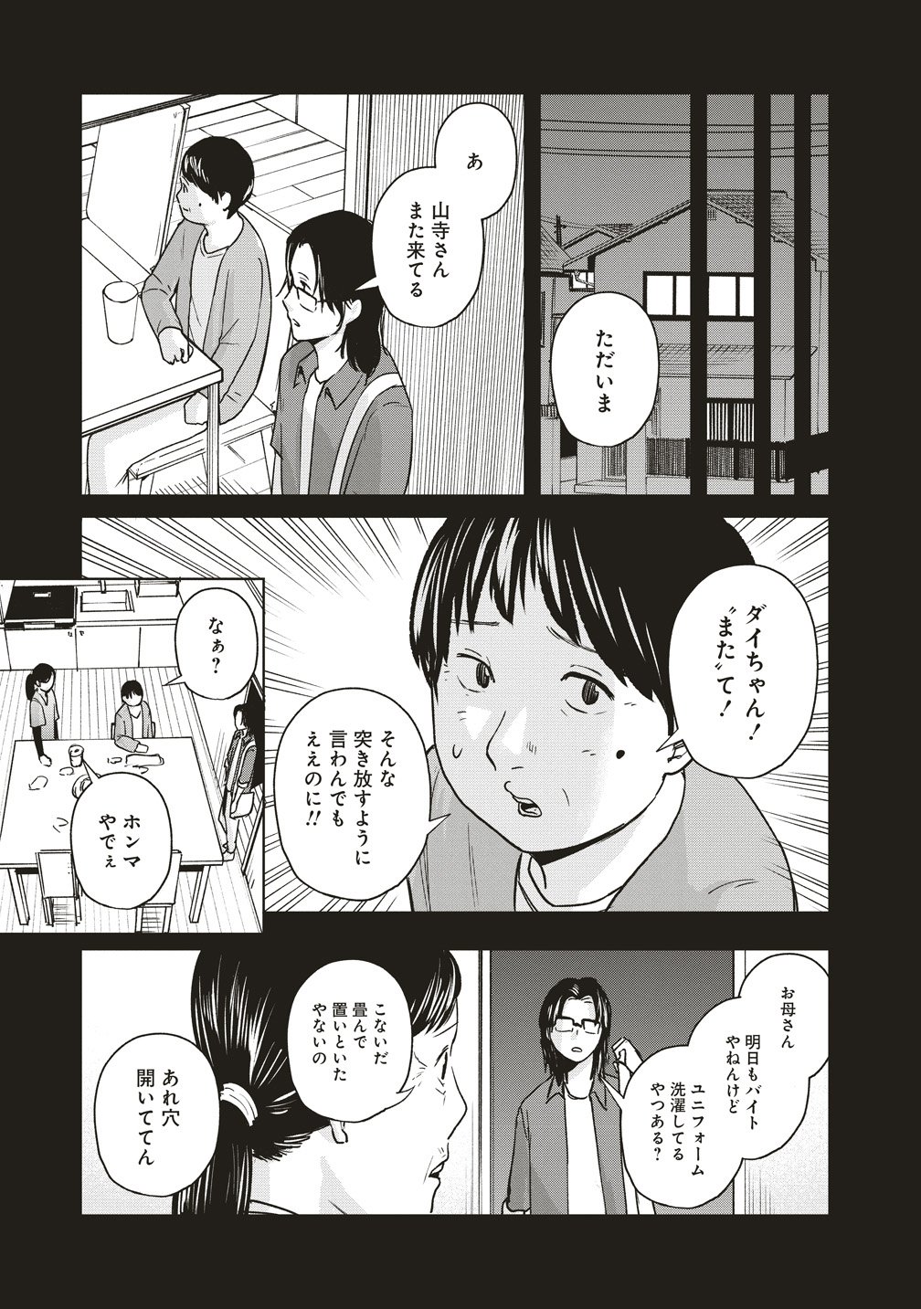 阪急沿線怪談 第10話 - Page 5