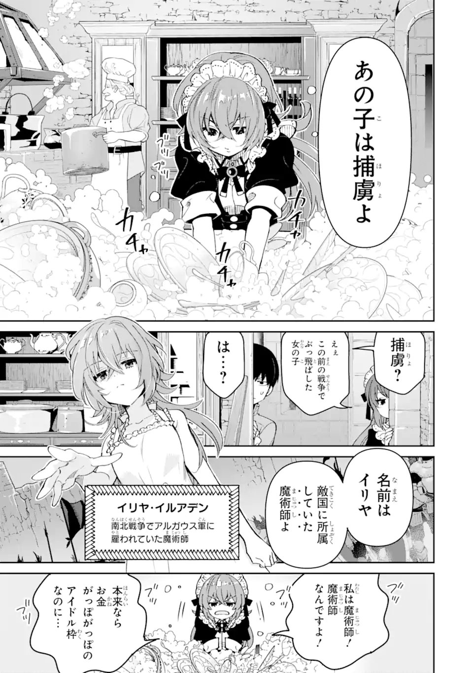 Aku Bukanlah Pahlawan Bayangan! I Am No Hero of the Shadows! 俺は影の英雄じゃありません！ 第11.1話 - Page 5