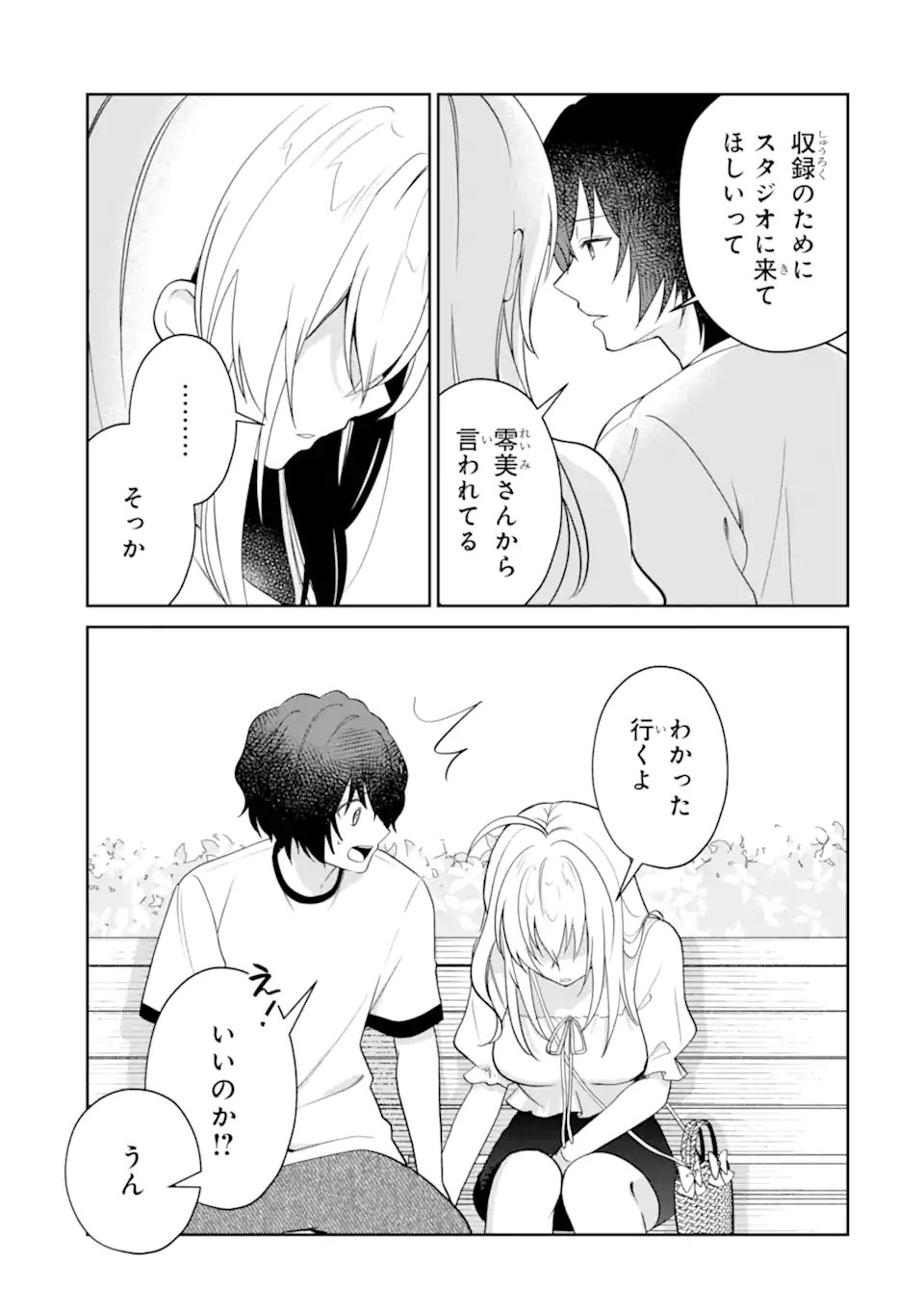 有名VTuberの兄だけど、何故か俺が有名になっていた 第19.2話 - Page 5