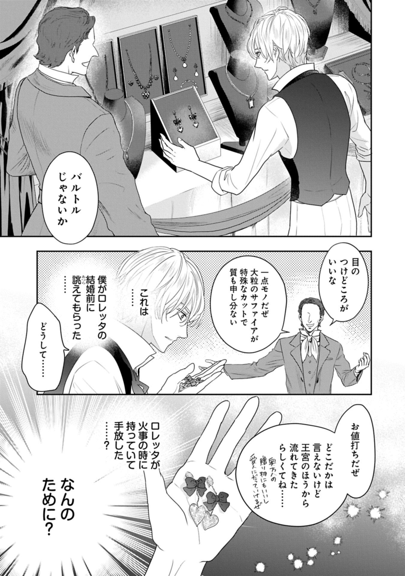 不貞の子は父に売られた嫁ぎ先の成り上がり男爵に真価を見いだされる ロレッタと天才魔道具士の結婚 第15.1話 - Page 5