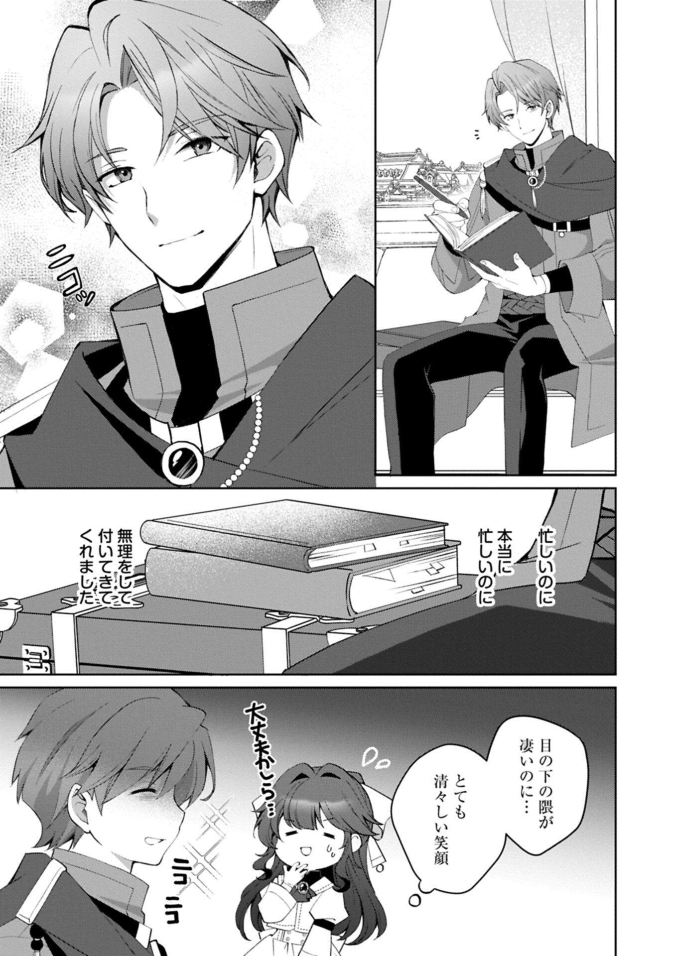 転生しました、サラナ・キンジェです。ごきげんよう。 優雅なスローライフで大忙し 第21.1話 - Page 5