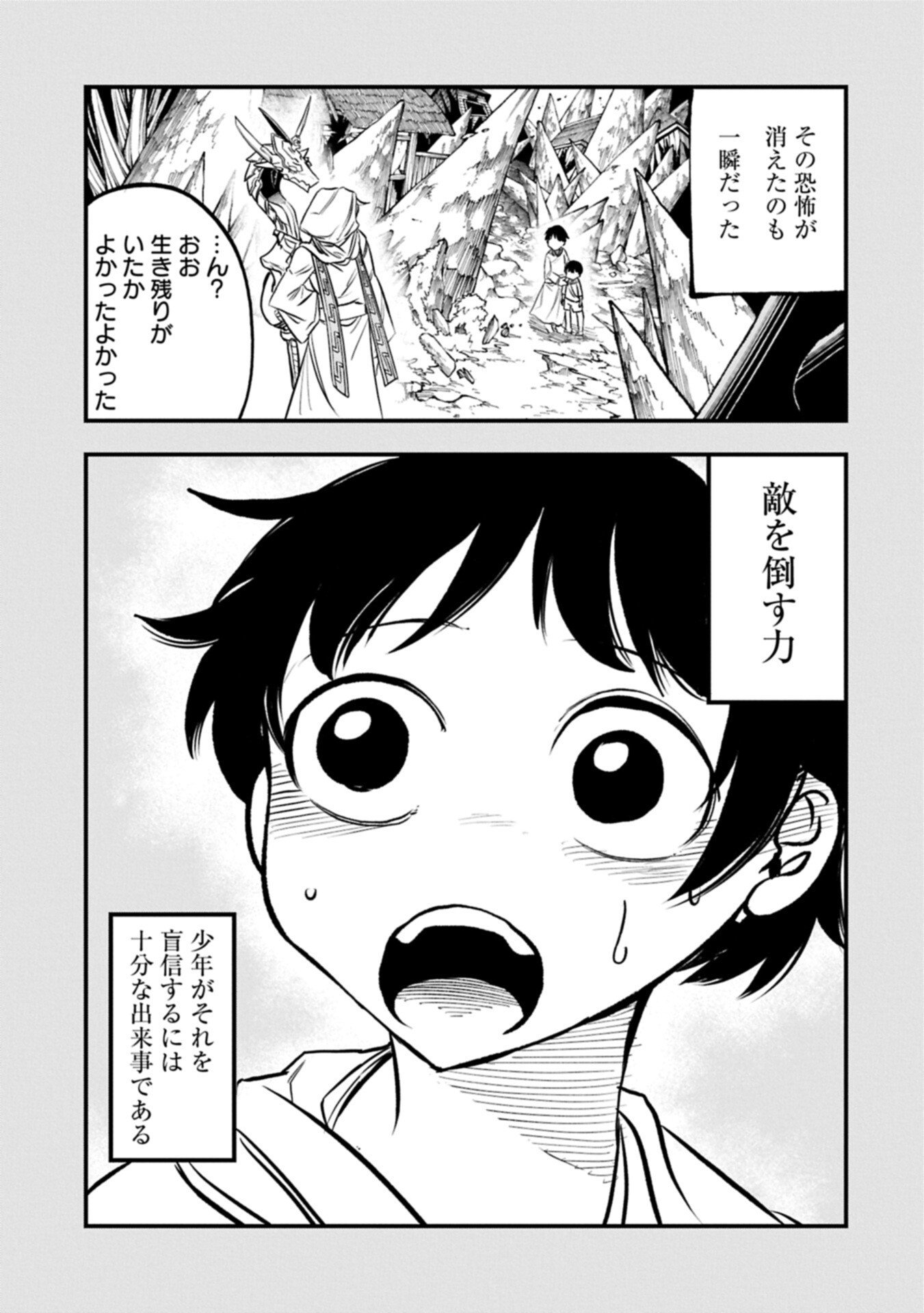 生まれた直後に捨てられたけど、前世が大賢者だったので余裕で生きてます 第80.1話 - Page 5