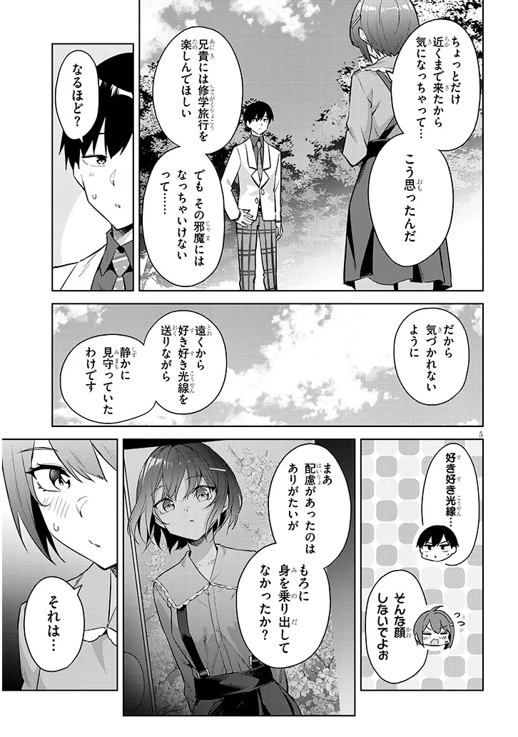 じつは義妹でした。 最近できた義理の弟の距離感がやたら近いわけ 第44.1話 - Page 5