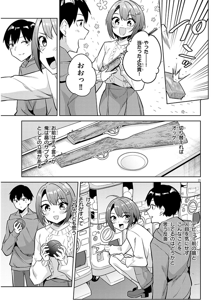 じつは義妹でした。 最近できた義理の弟の距離感がやたら近いわけ 第44.2話 - Page 5