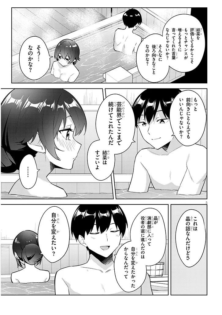 じつは義妹でした。 最近できた義理の弟の距離感がやたら近いわけ 第45.1話 - Page 5
