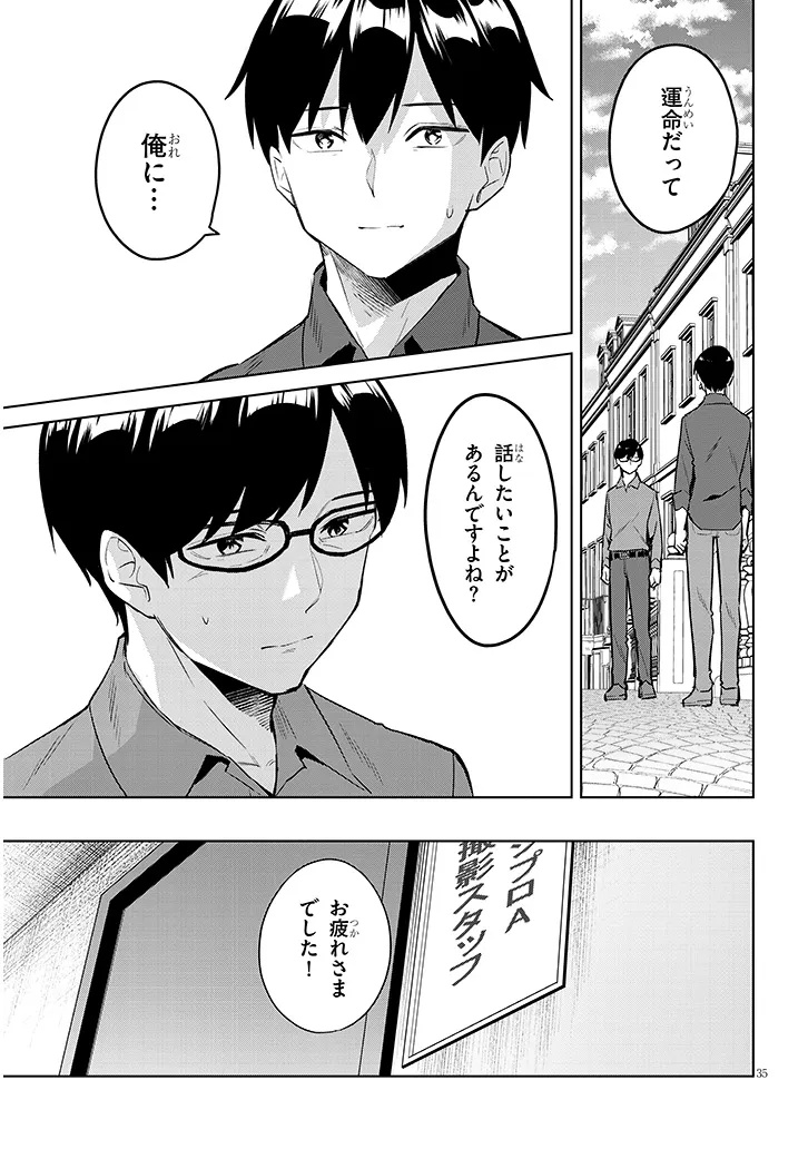 じつは義妹でした。 最近できた義理の弟の距離感がやたら近いわけ 第45.3話 - Page 5