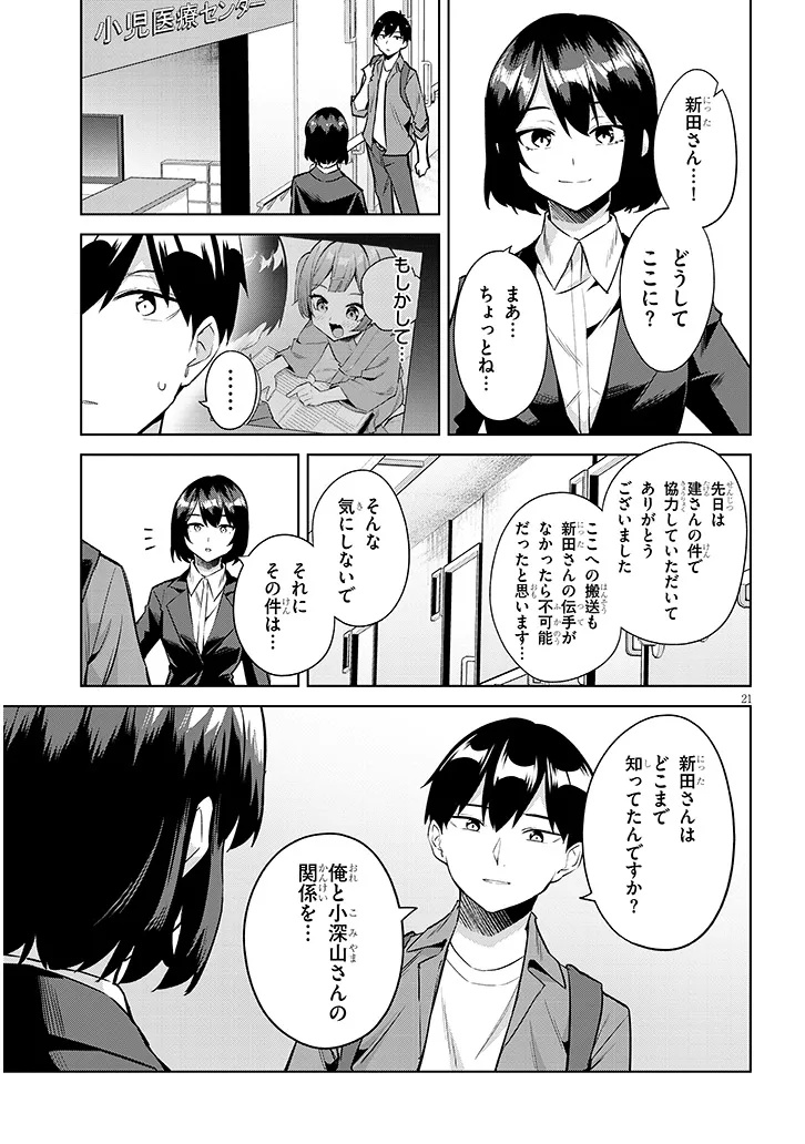じつは義妹でした。 最近できた義理の弟の距離感がやたら近いわけ 第46.2話 - Page 5