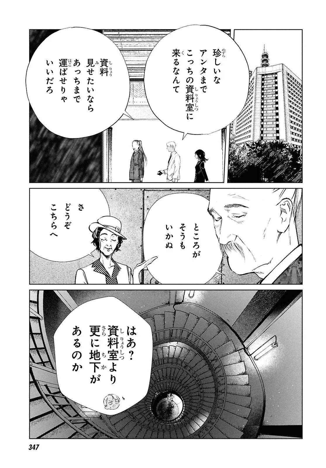 東京オルタナティヴ 第61話 - Page 5