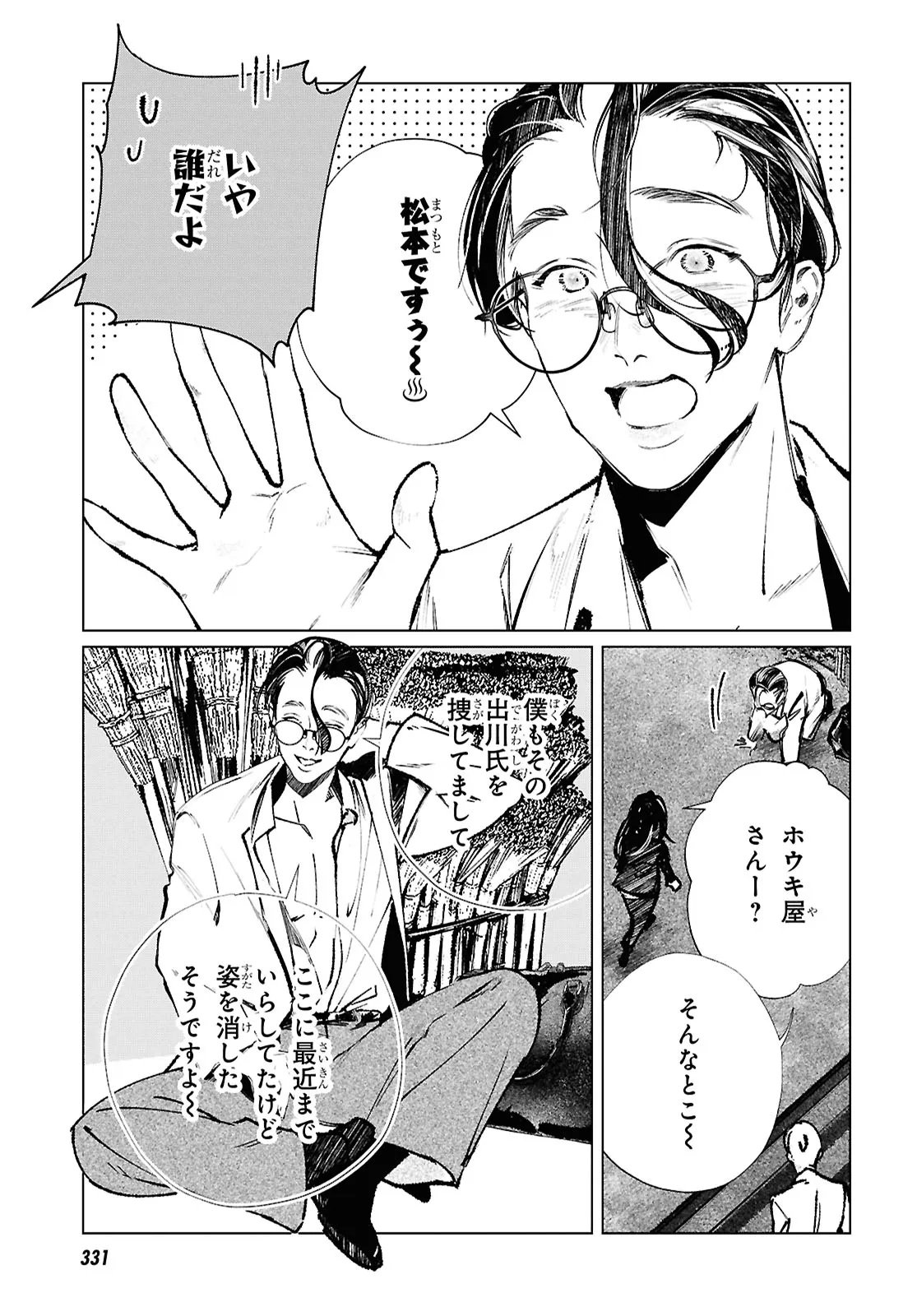 東京オルタナティヴ 第63話 - Page 5
