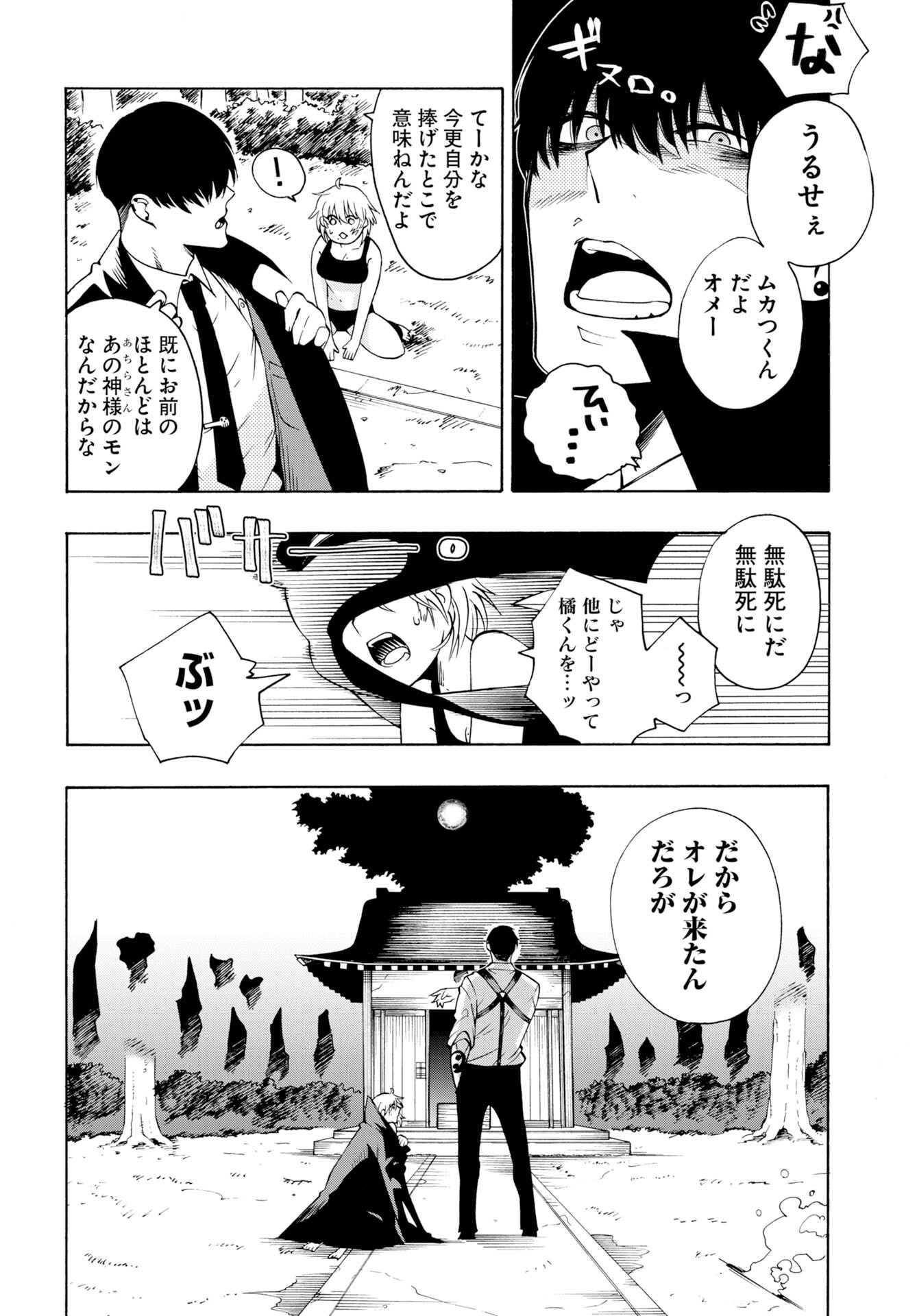怪怪怪怪 第1話 - Page 58