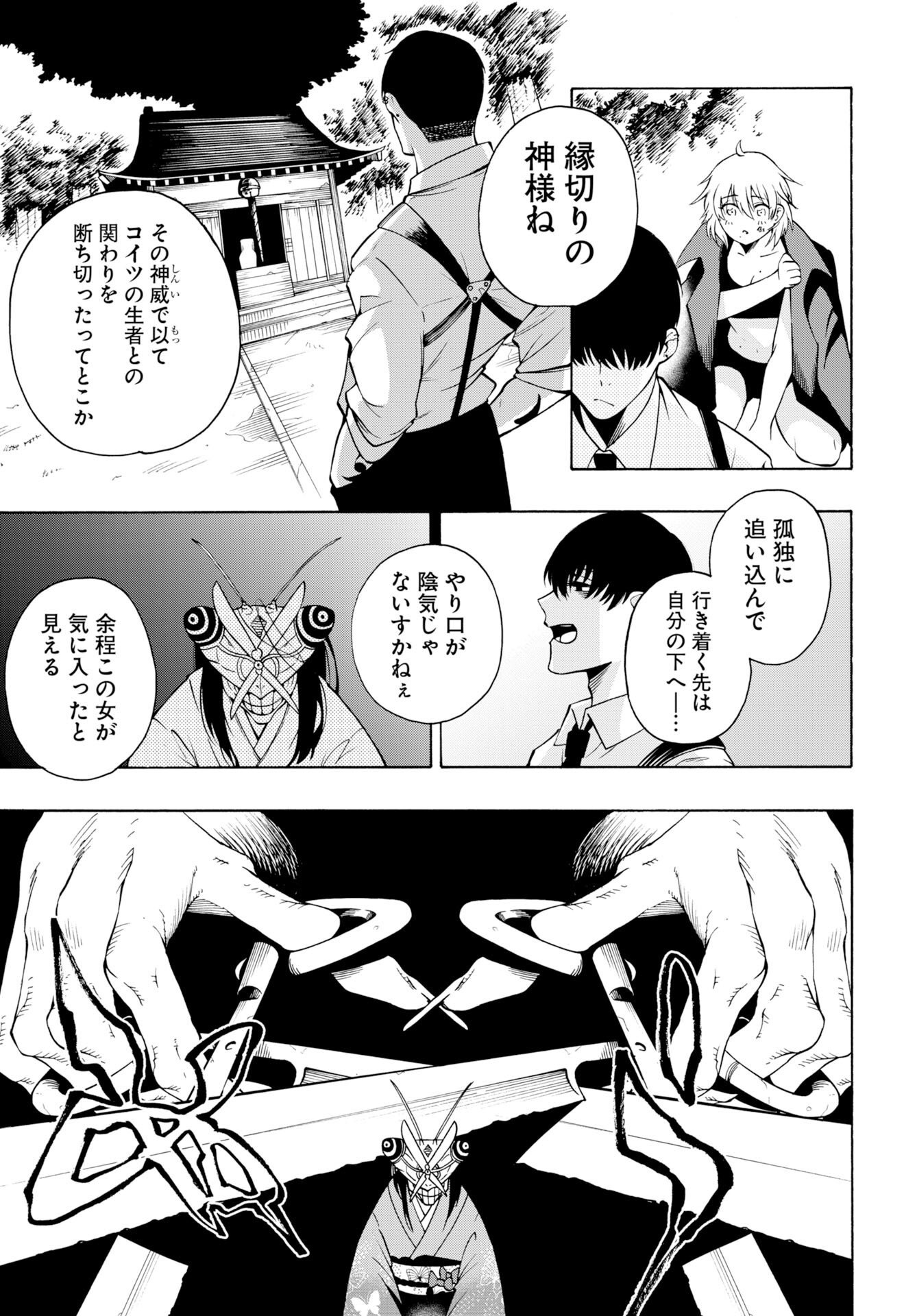 怪怪怪怪 第1話 - Page 59