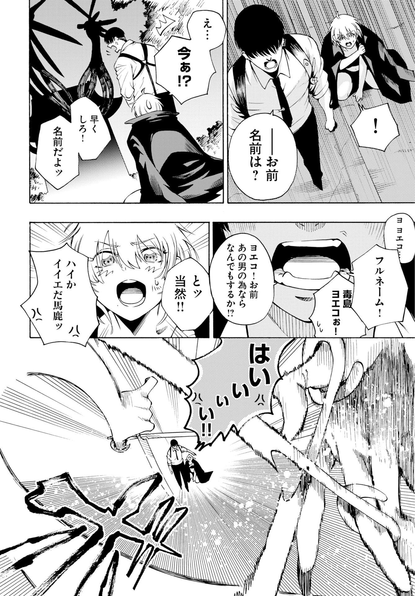 怪怪怪怪 第1話 - Page 60