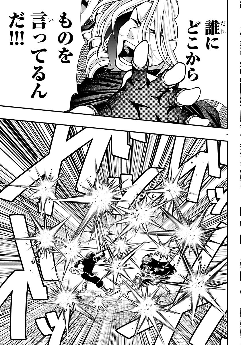 シーカーズ 迷宮最強のおじさん、神配信者となる 第34話 - Page 7