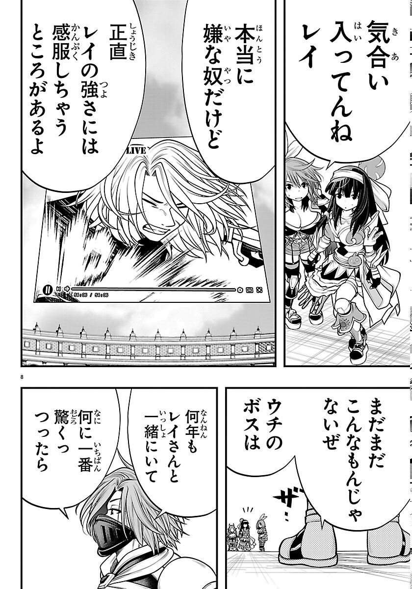 シーカーズ 迷宮最強のおじさん、神配信者となる 第34話 - Page 8
