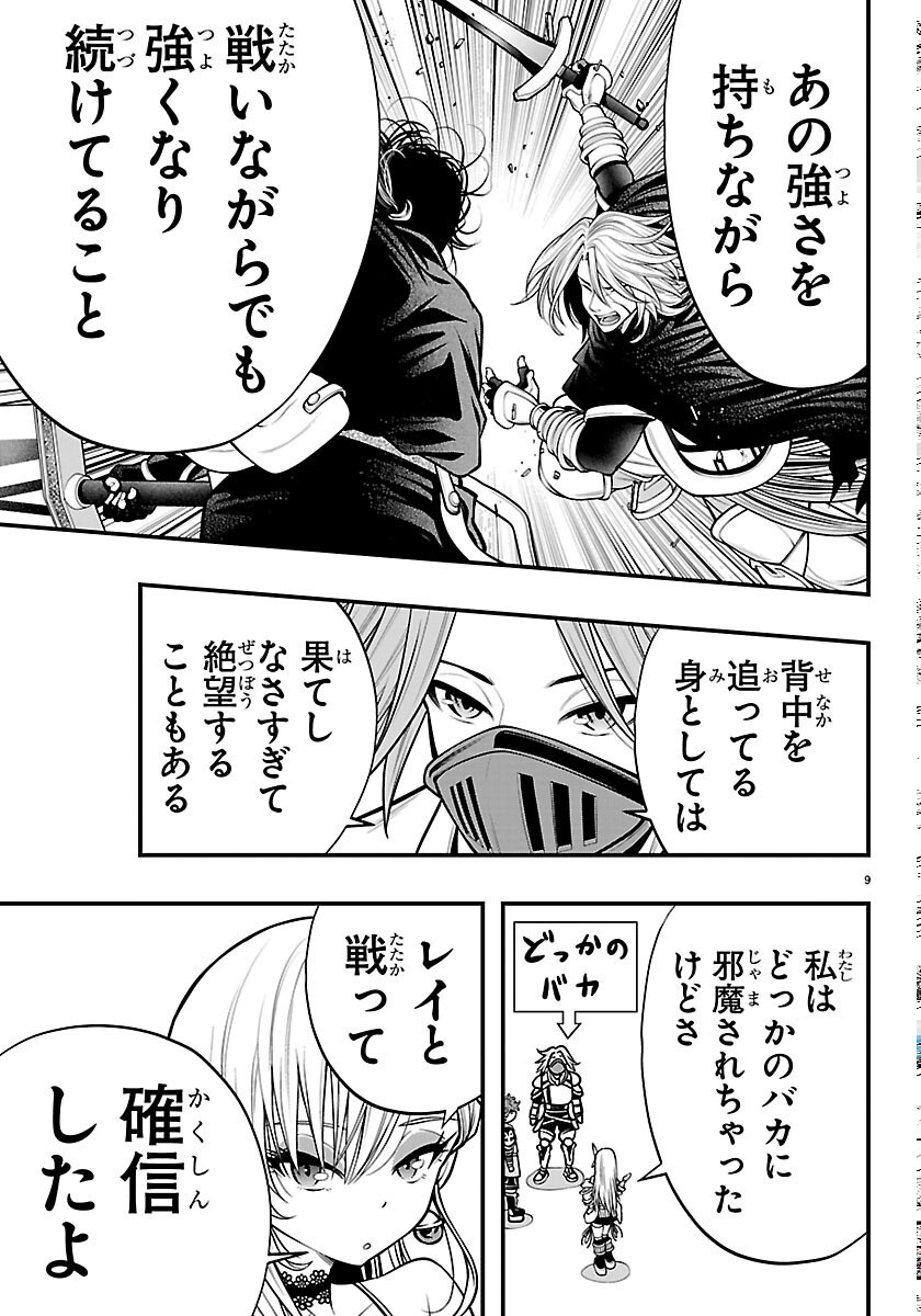 シーカーズ 迷宮最強のおじさん、神配信者となる 第34話 - Page 9
