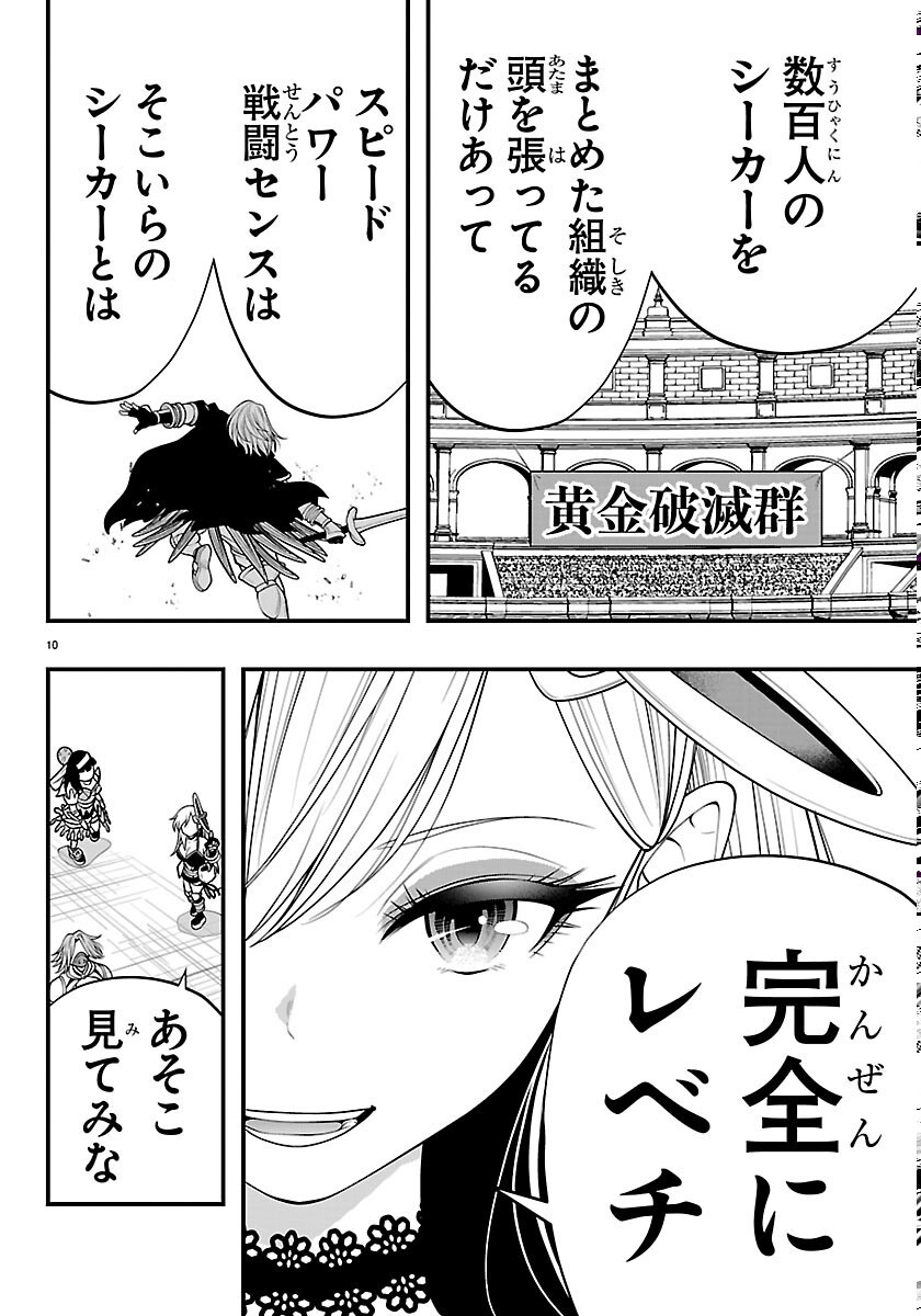 シーカーズ 迷宮最強のおじさん、神配信者となる 第34話 - Page 10