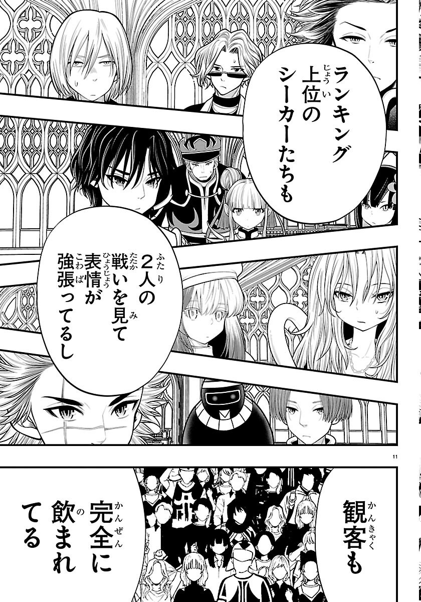 シーカーズ 迷宮最強のおじさん、神配信者となる 第34話 - Page 11
