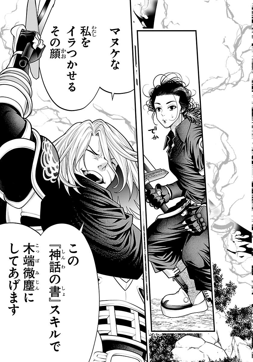 シーカーズ 迷宮最強のおじさん、神配信者となる 第34話 - Page 13