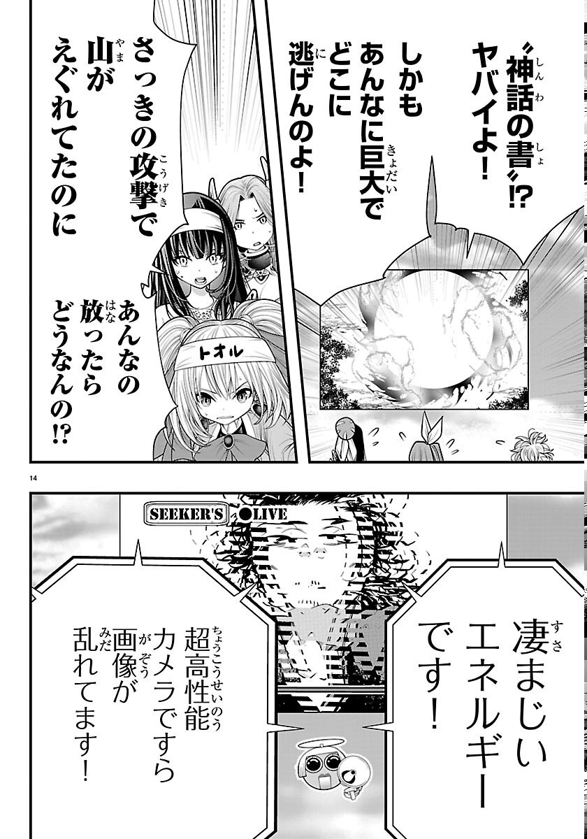 シーカーズ 迷宮最強のおじさん、神配信者となる 第34話 - Page 14