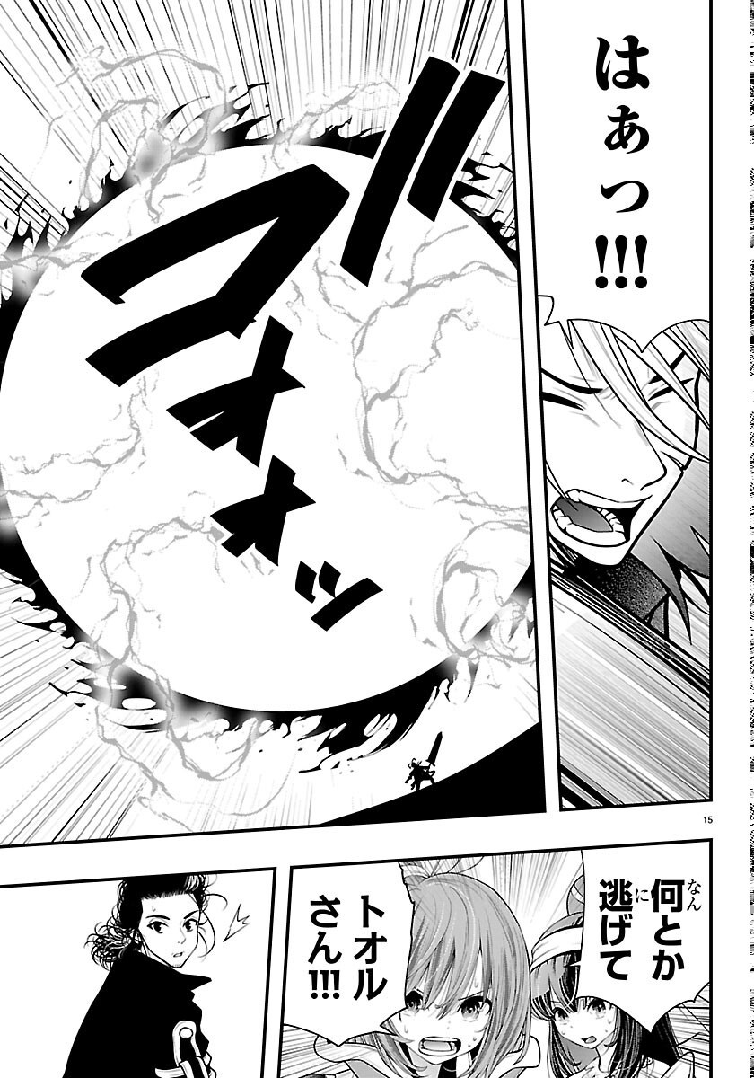 シーカーズ 迷宮最強のおじさん、神配信者となる 第34話 - Page 15