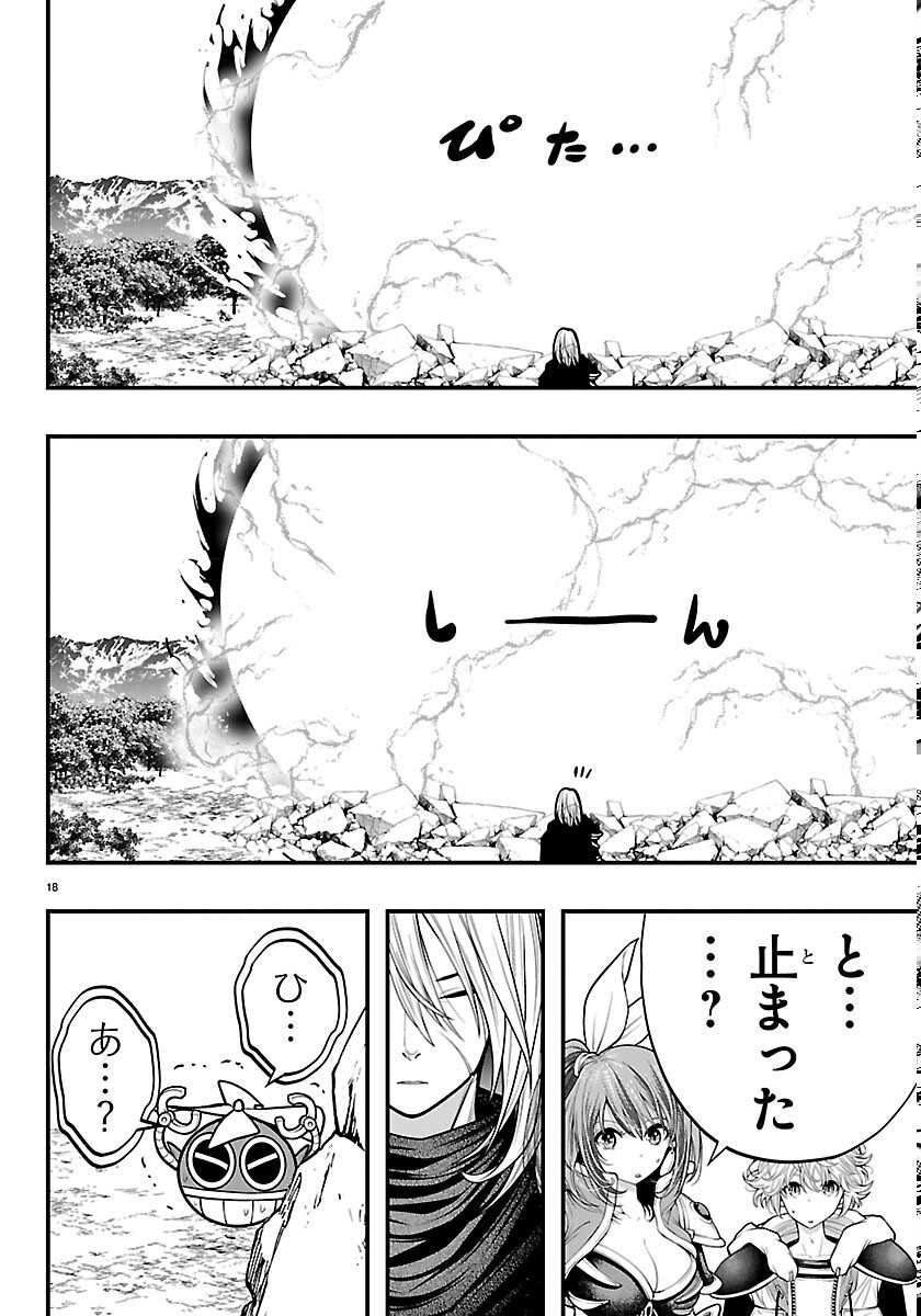 シーカーズ 迷宮最強のおじさん、神配信者となる 第34話 - Page 18
