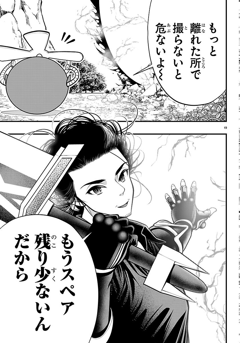 シーカーズ 迷宮最強のおじさん、神配信者となる 第34話 - Page 19