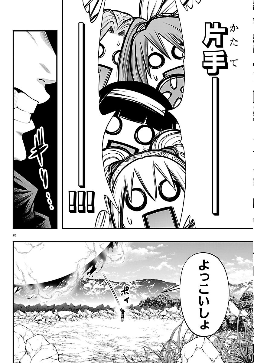 シーカーズ 迷宮最強のおじさん、神配信者となる 第34話 - Page 20