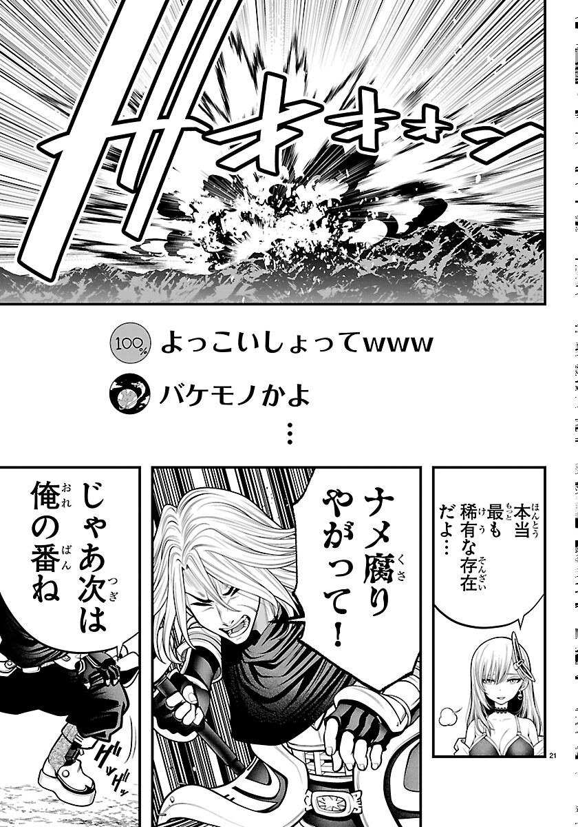 シーカーズ 迷宮最強のおじさん、神配信者となる 第34話 - Page 21