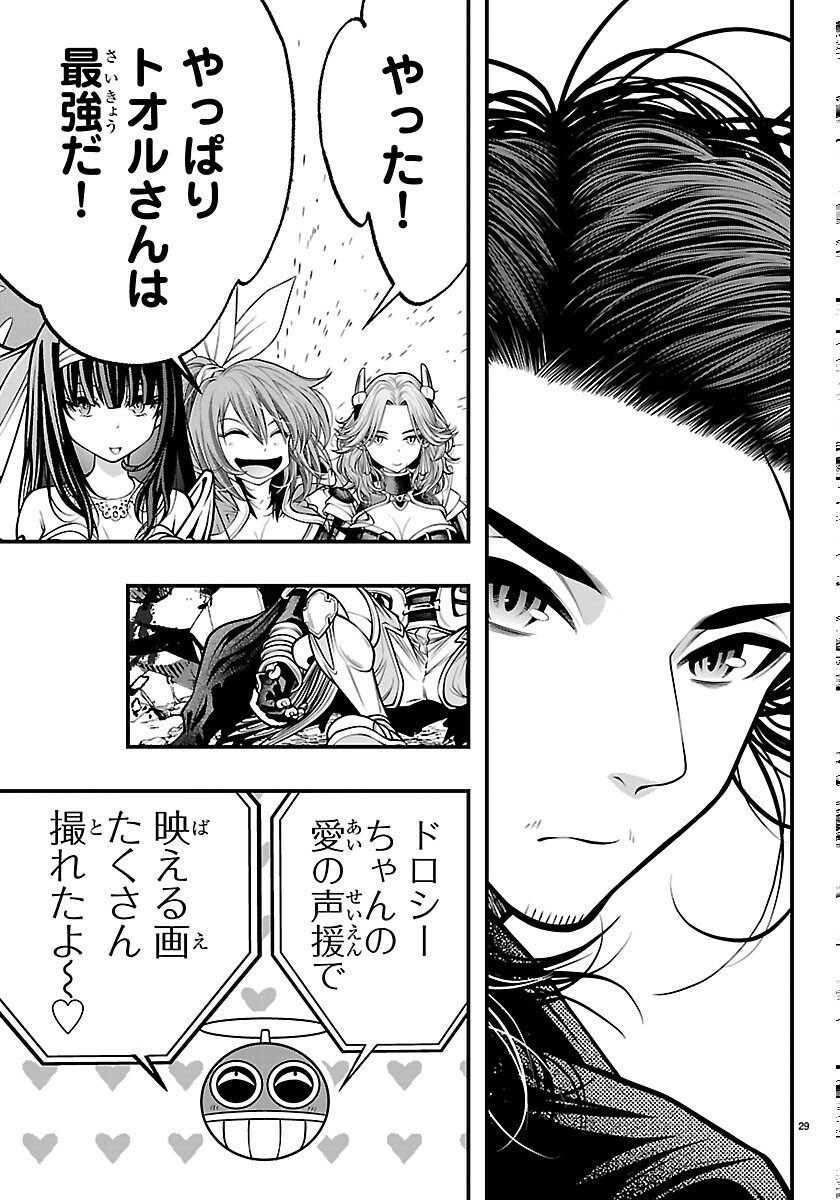 シーカーズ 迷宮最強のおじさん、神配信者となる 第34話 - Page 29