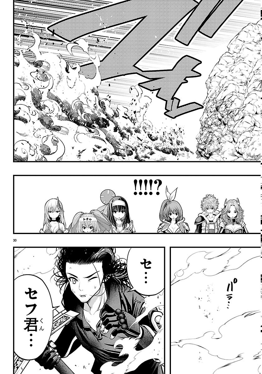 シーカーズ 迷宮最強のおじさん、神配信者となる 第34話 - Page 30
