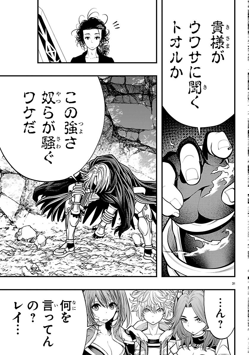 シーカーズ 迷宮最強のおじさん、神配信者となる 第34話 - Page 31