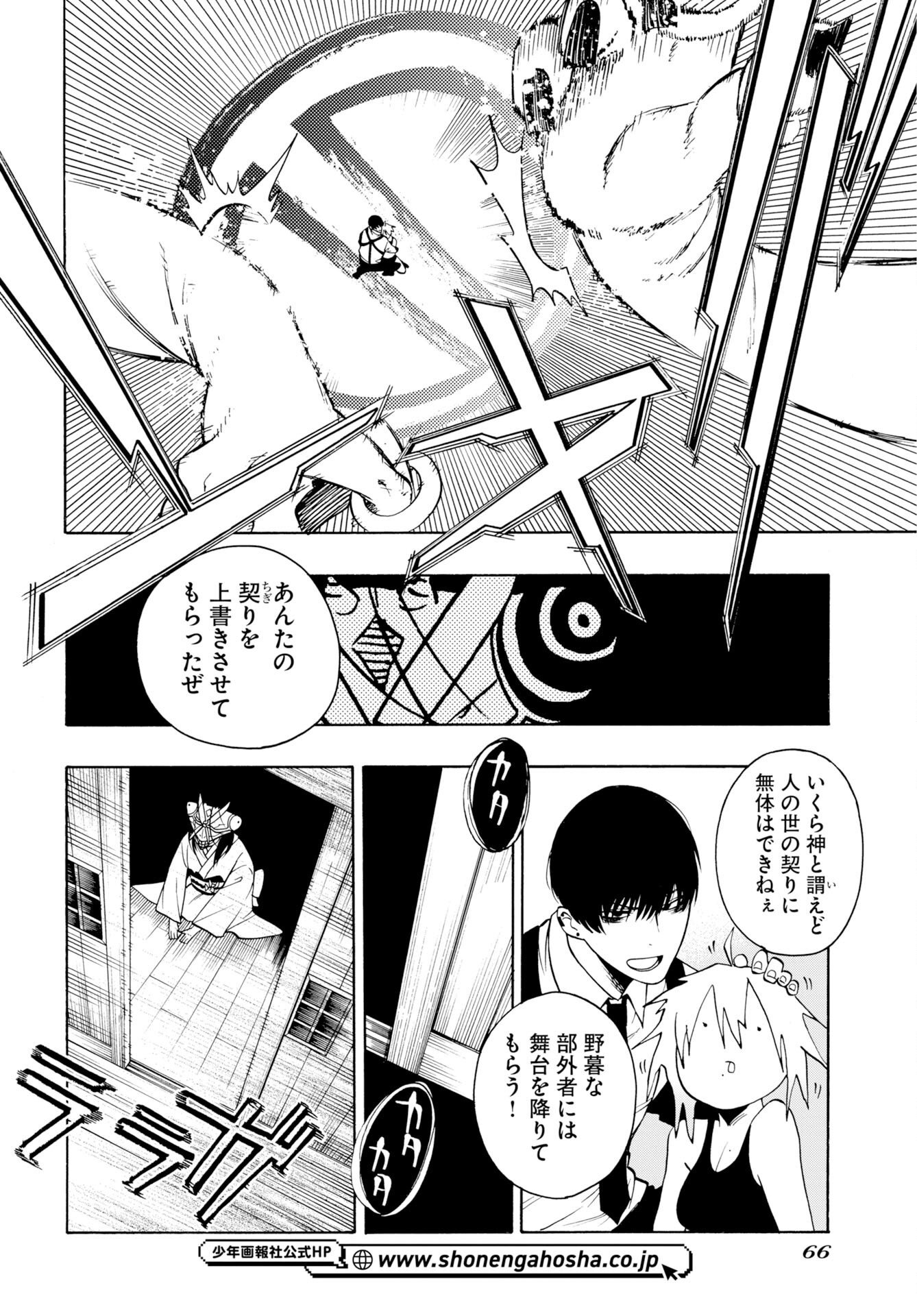 怪怪怪怪 第1話 - Page 64