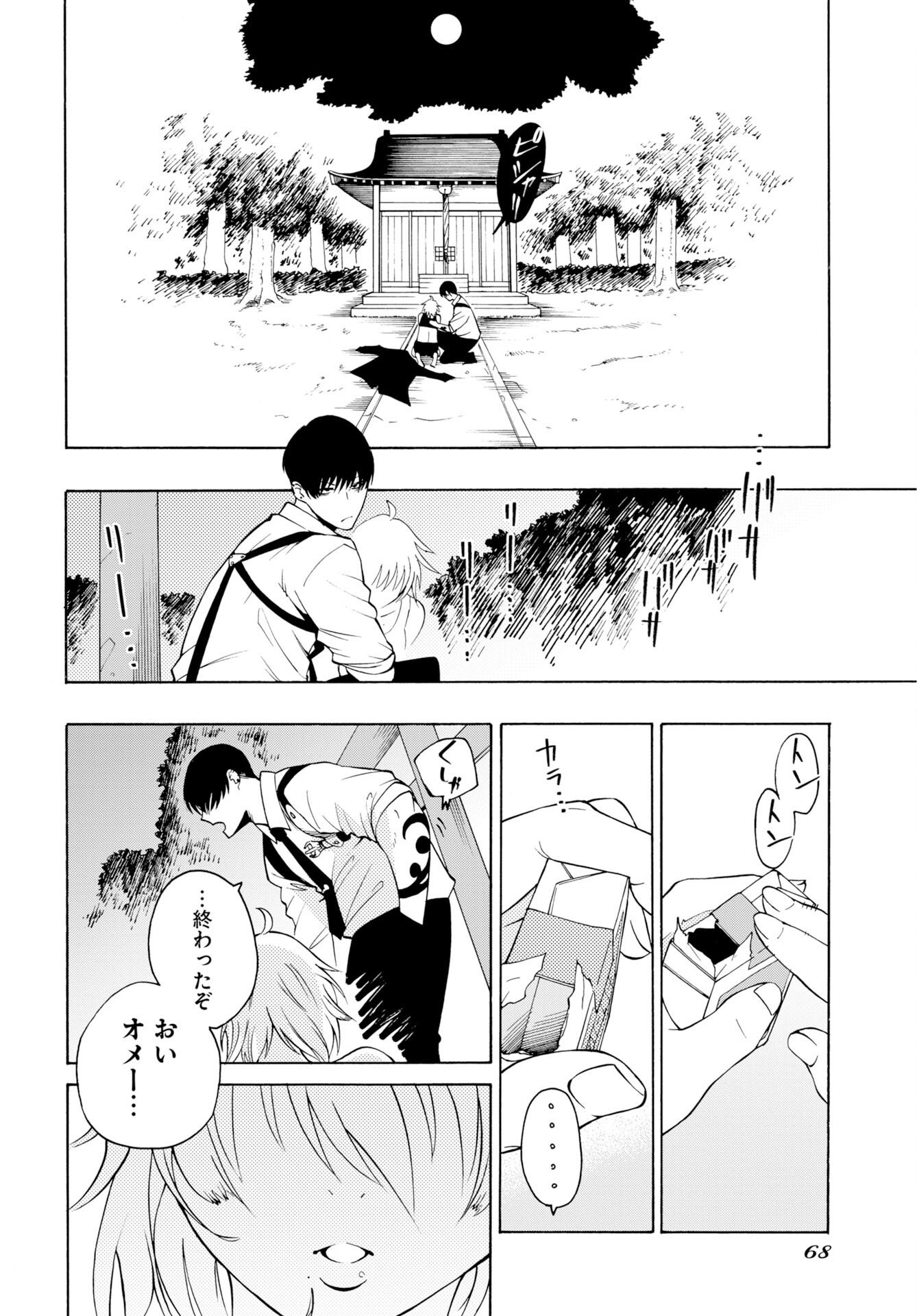 怪怪怪怪 第1話 - Page 66