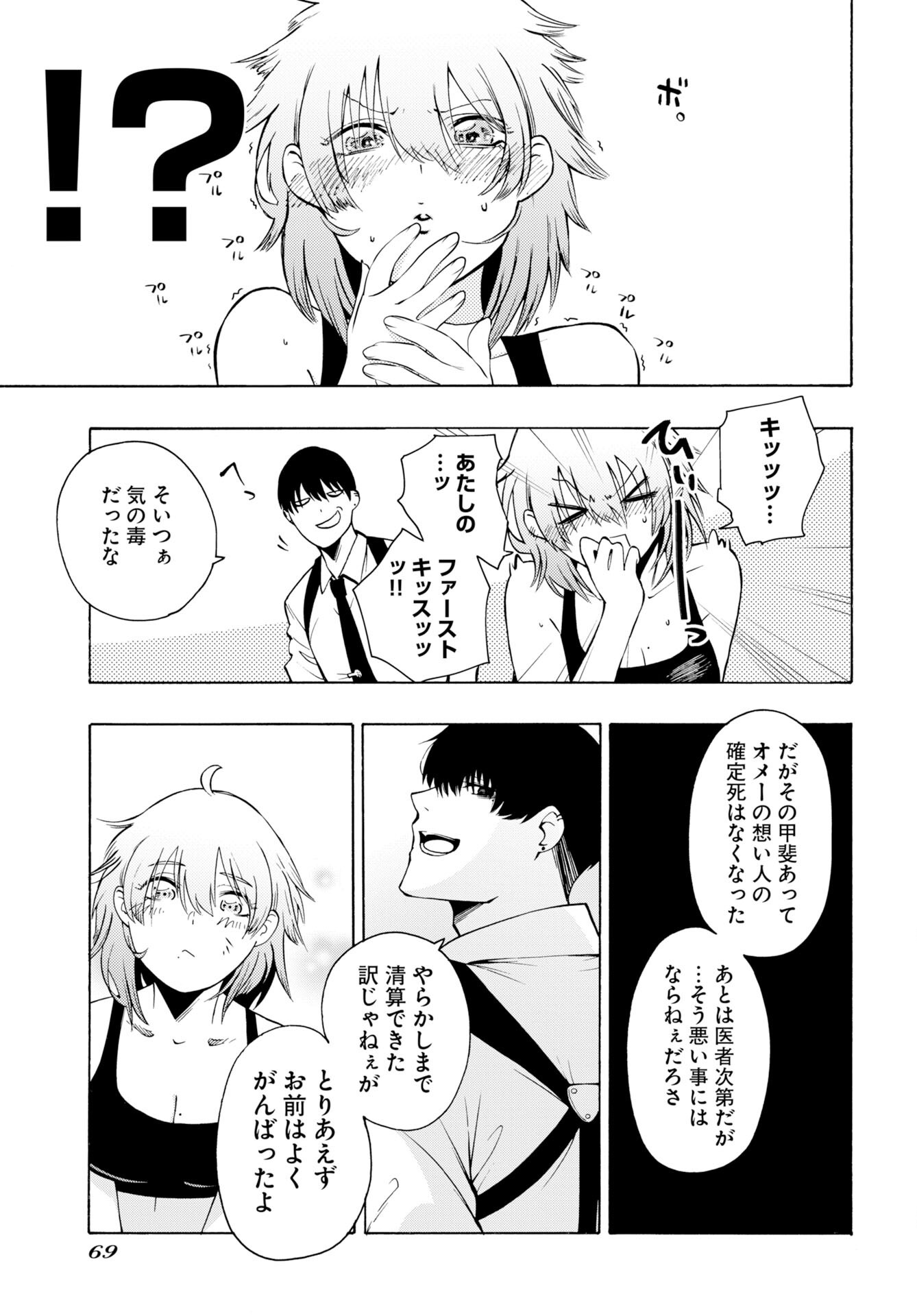 怪怪怪怪 第1話 - Page 67