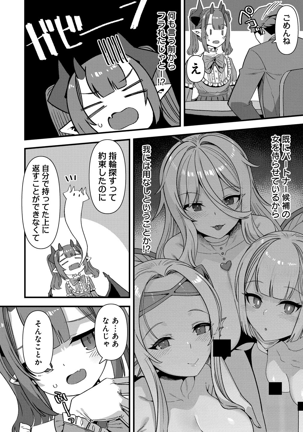 異世界嫁探しのススメ 代独身男性は、モンスター娘から需要があるらしい 第29話 - Page 6
