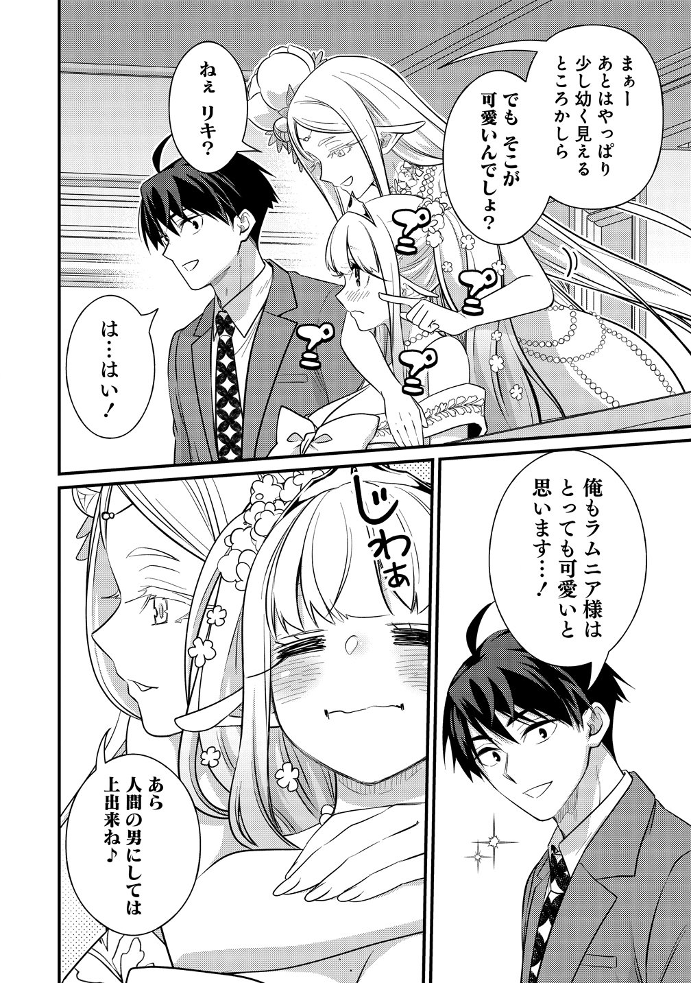 異世界ラブホテル こちらのお部屋はハーレムです 第17話 - Page 6