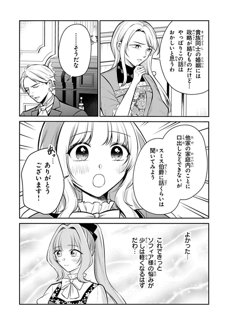 義妹が聖女だからと婚約破棄されましたが、私は妖精の愛し子です 第35.1話 - Page 6