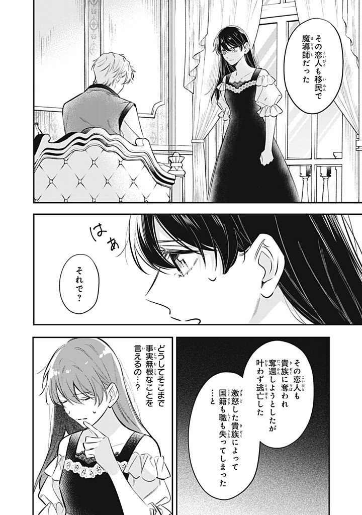 婚約破棄されたので、好きにすることにした。 第24.1話 - Page 6