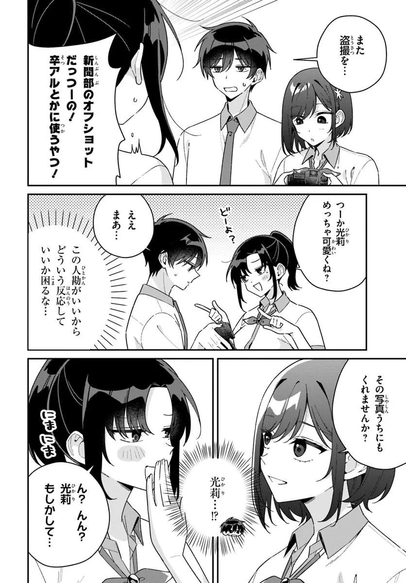 双子まとめて『カノジョ』にしない 第21.1話 - Page 6