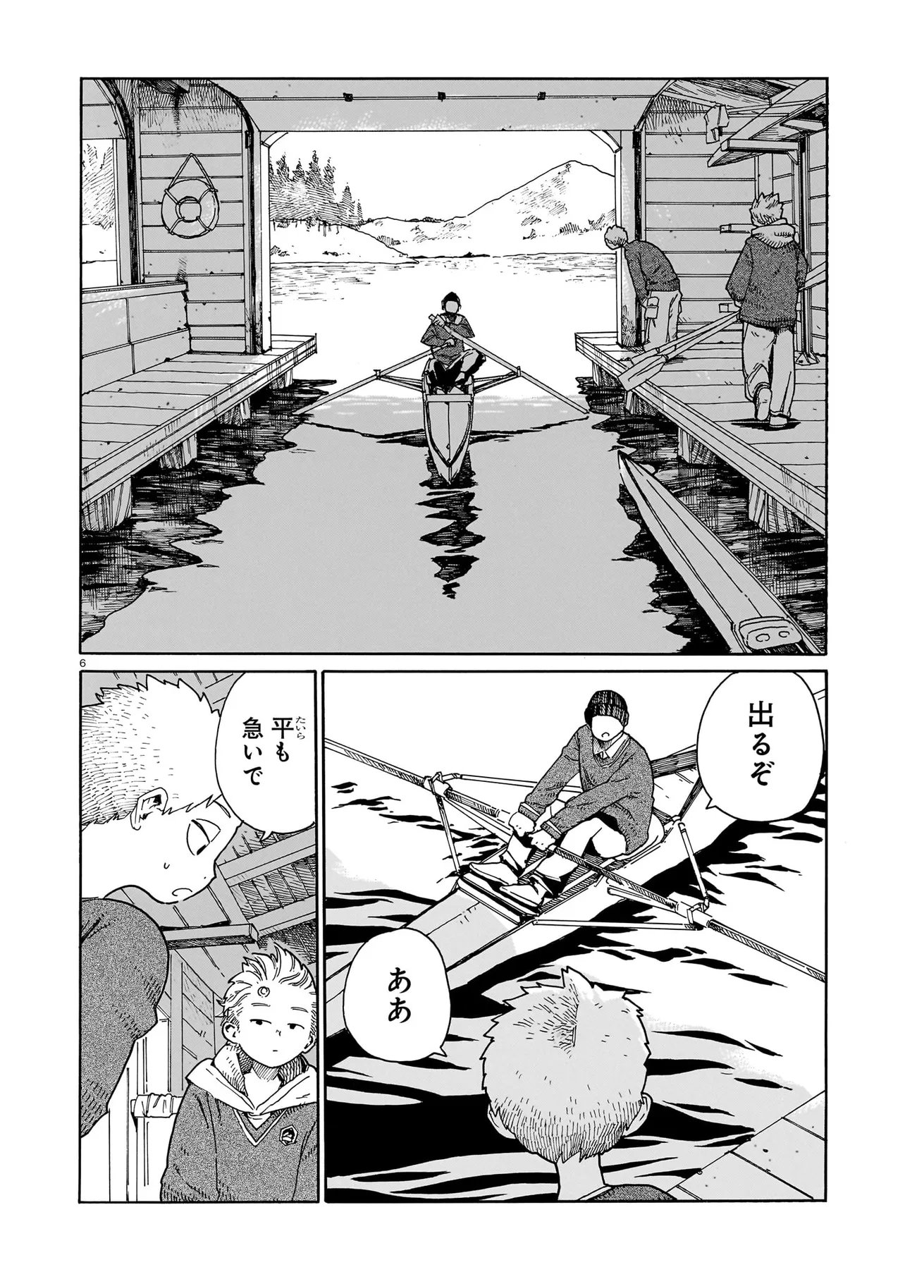 ウェイバーズ 第7話 - Page 6