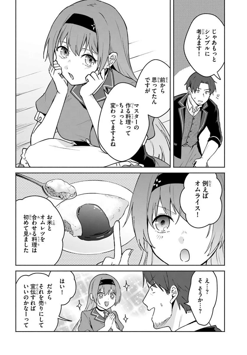 元最強冒険者の路地裏カフェのんびり開業録 第2話 - Page 6