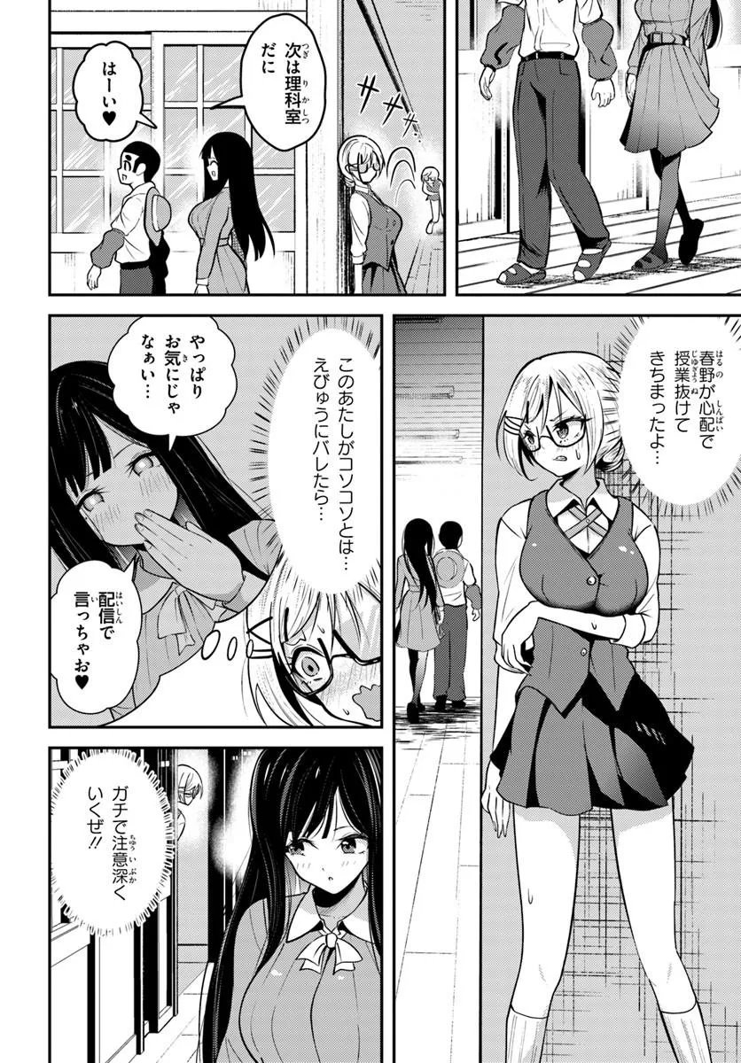 ナラク様は田舎でチョロい 第9話 - Page 6