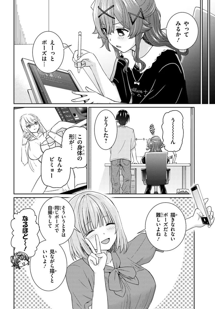 近すぎる 第11.1話 - Page 6